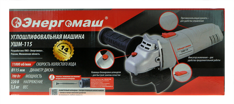 Углошлифмашина Энергомаш УШМ-115