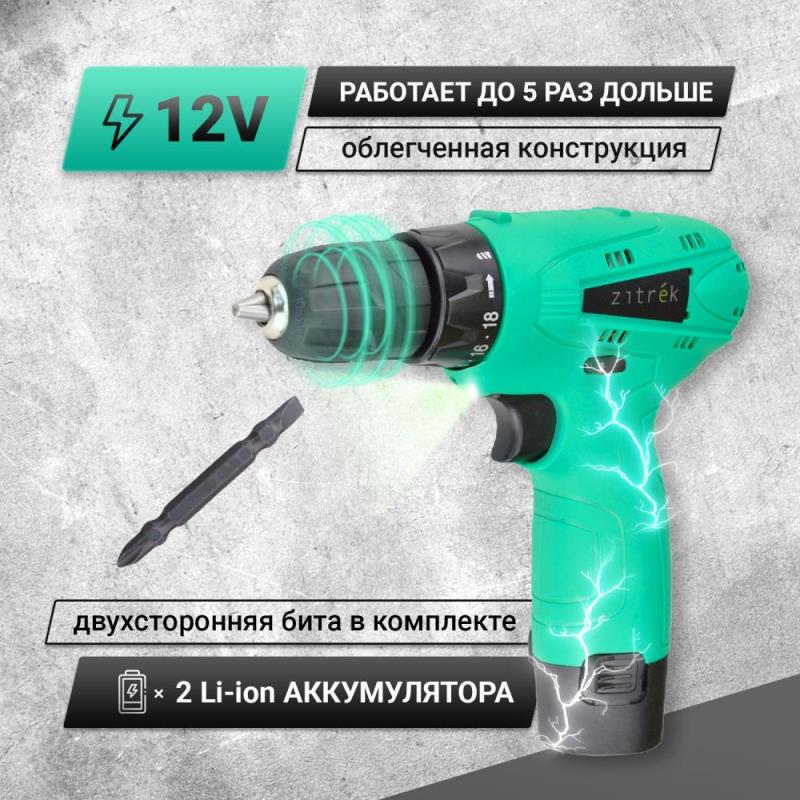 Шуруповерт Zitrek Green 12-Li