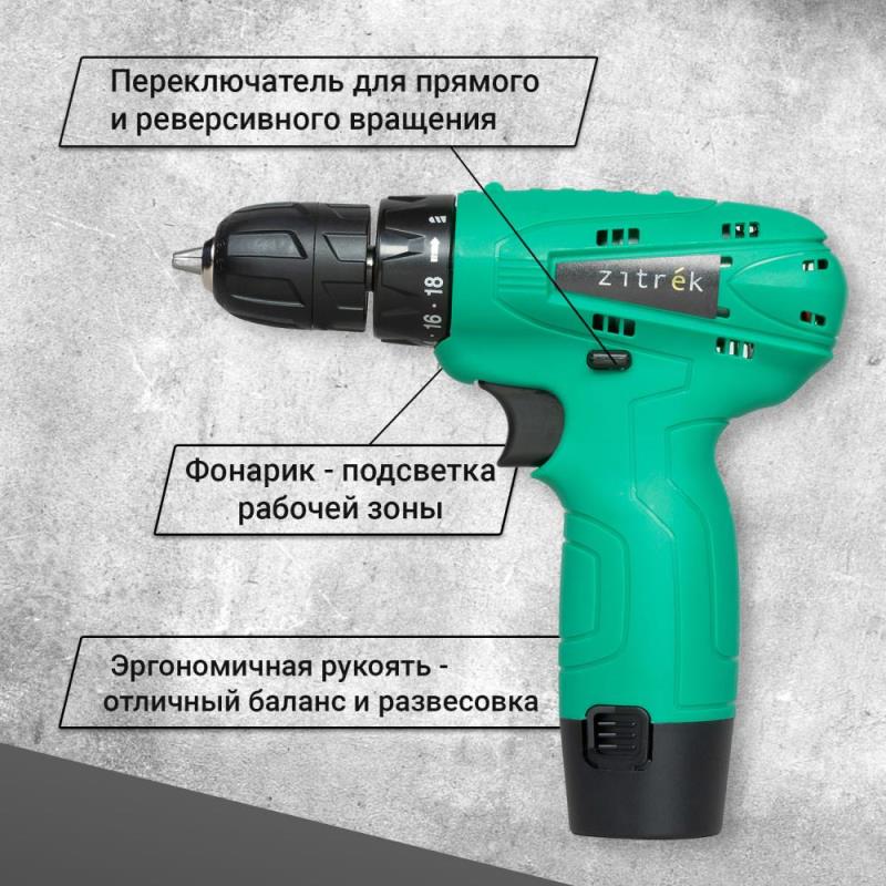 Шуруповерт Zitrek Green 12-Li