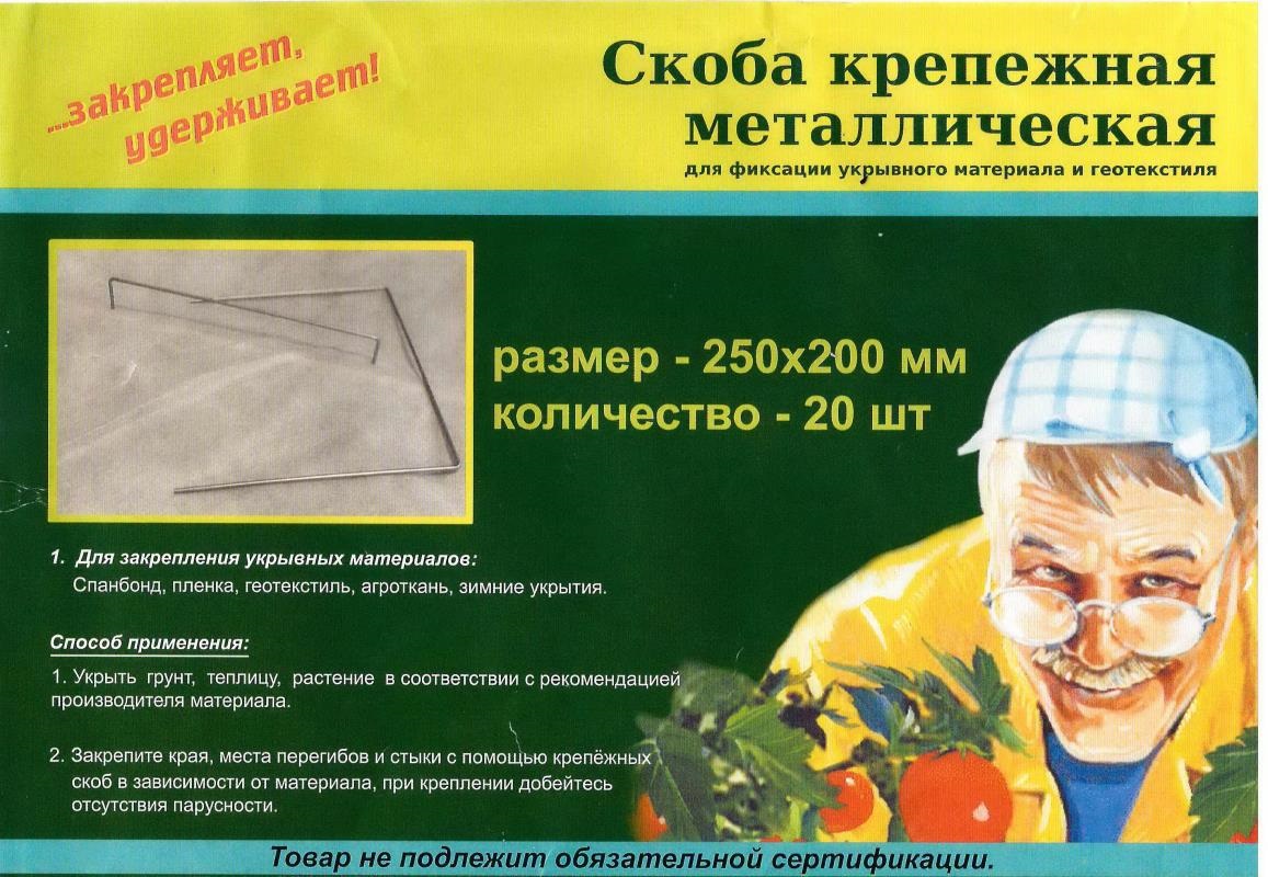 Набор колышков для крепления плёнки к земле 250×200(20 штук)