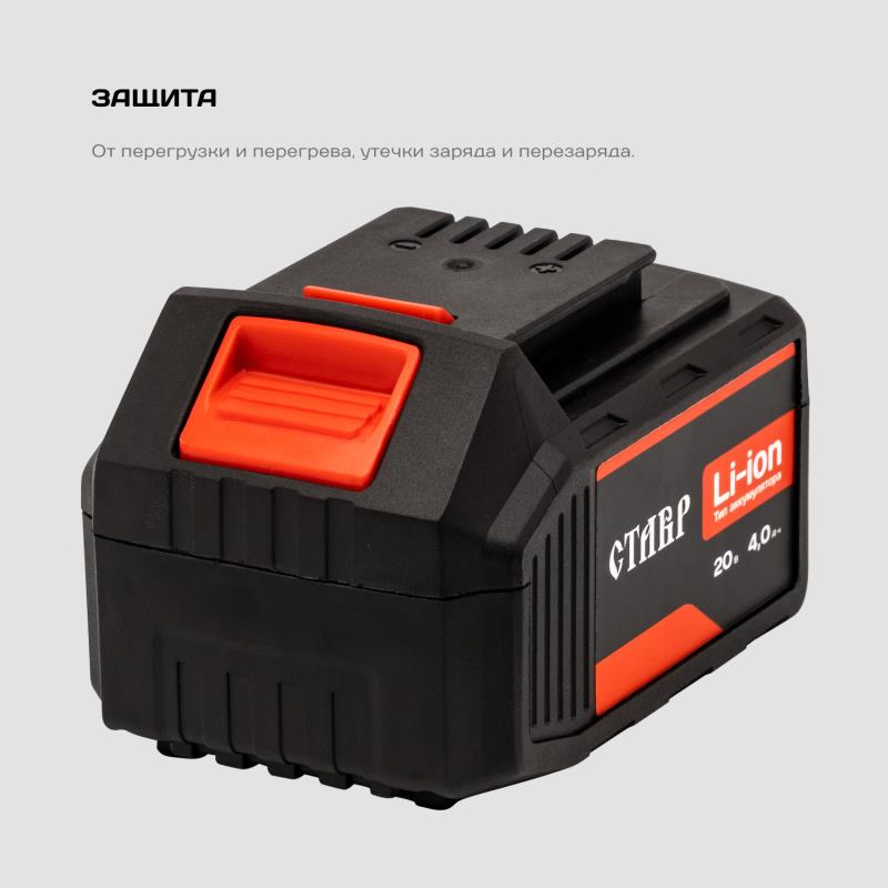 Аккумулятор Ставр 20V, 4.0 Ач, Li-Ion