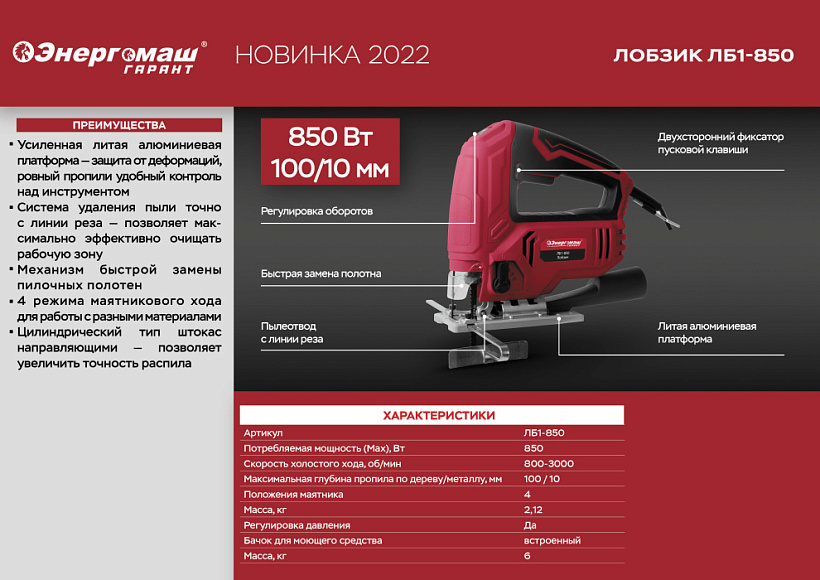 Лобзик электрический Энергомаш Гарант ЛБ1-850