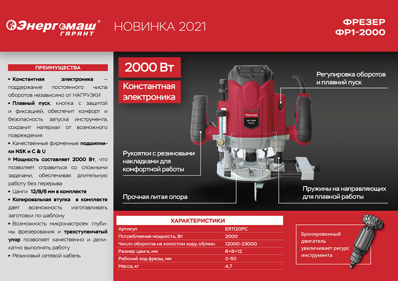 Фрезер вертикальный Энергомаш Гарант ФР1-2000