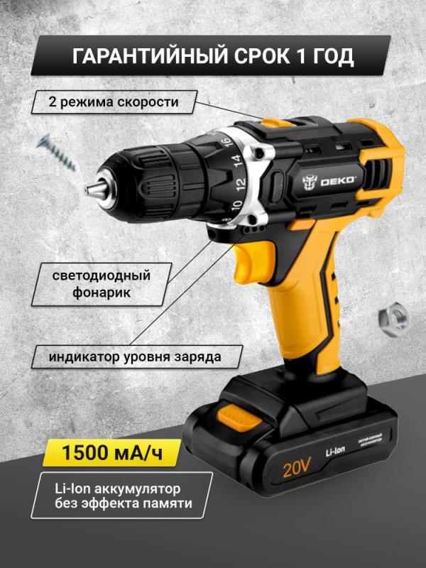 Шуруповерт DEKO DKCD20FU-Li