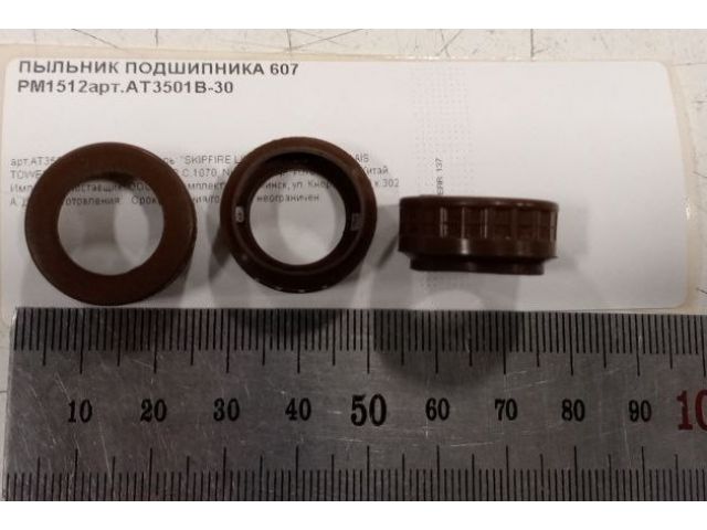 Пыльник подшипника 607 РМ1512