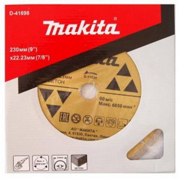 Алмазный диск 230×22,2 для бетона, Makita