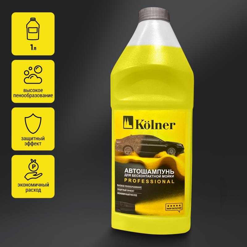 Автошампунь для бесконтактной мойки, 1л, Kolner (кн-шампунь-авто)