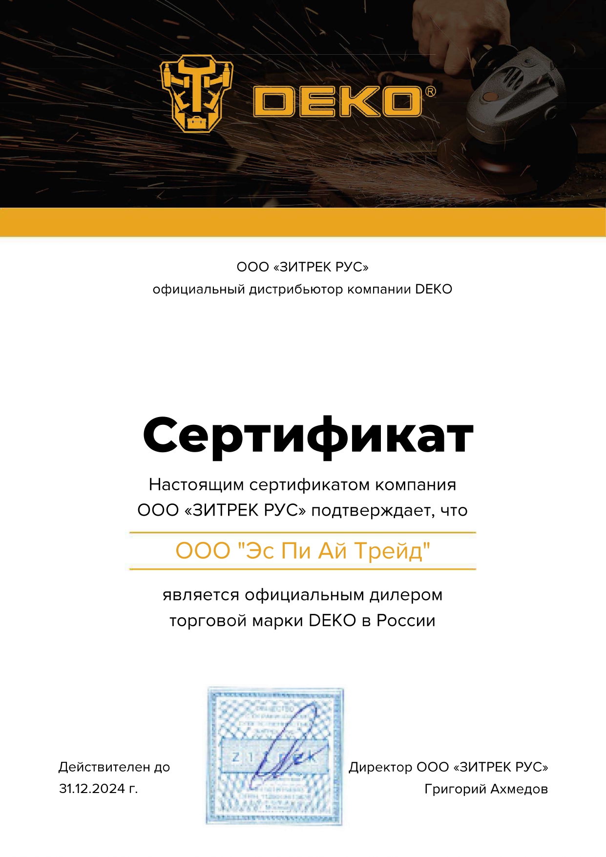 Сертификат