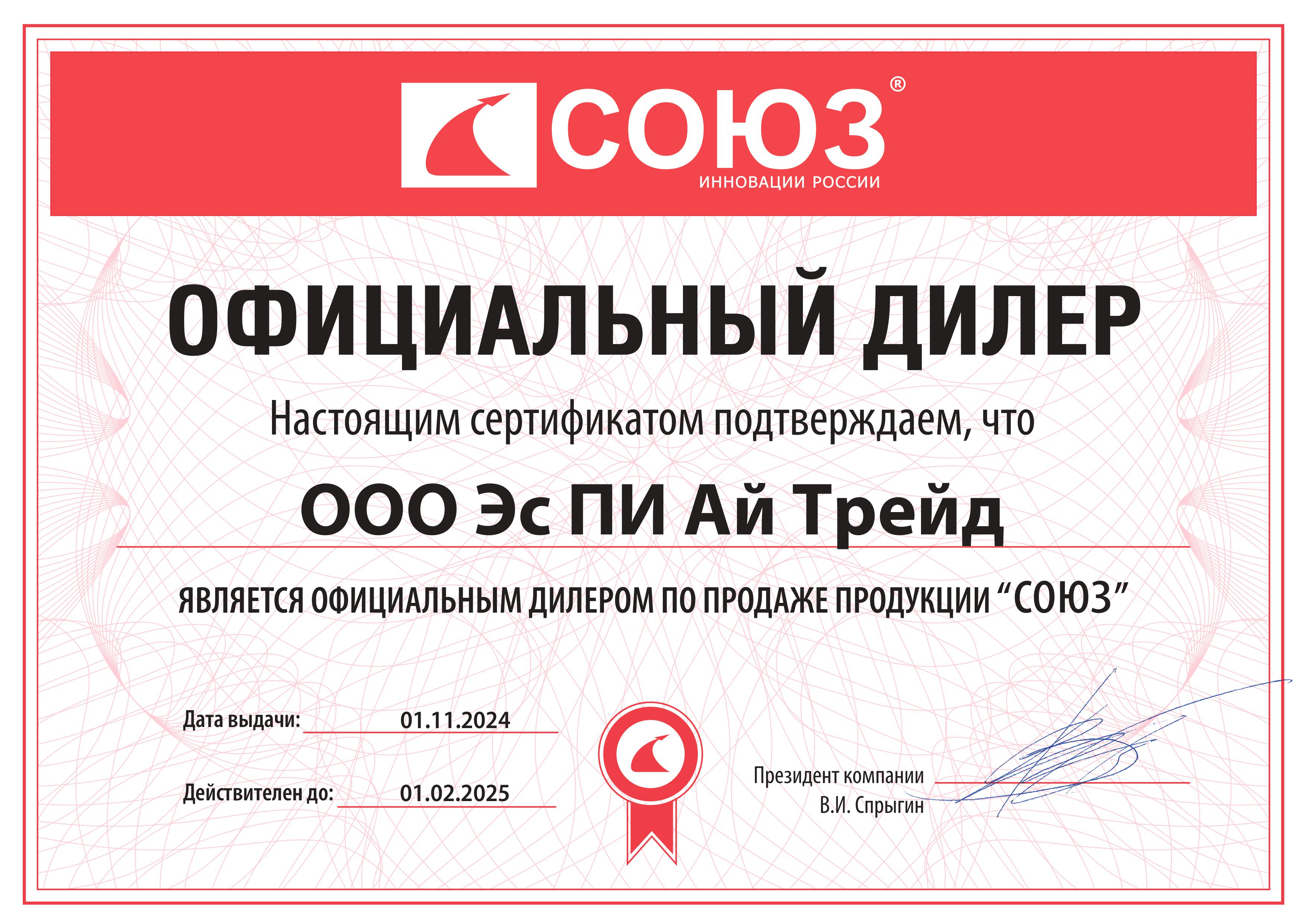 Сертификат