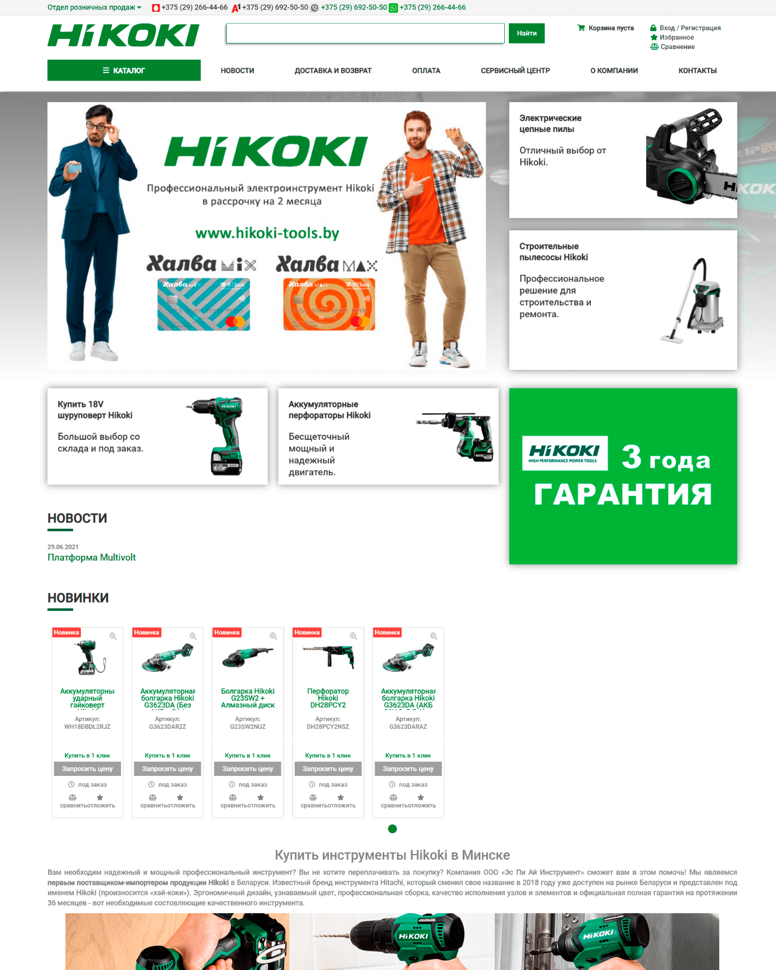 Официальный магазин по продаже инструмента Hikoki в Беларуси